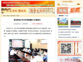 【中国高校之窗】华体会平台召开巡视整改工作推进会