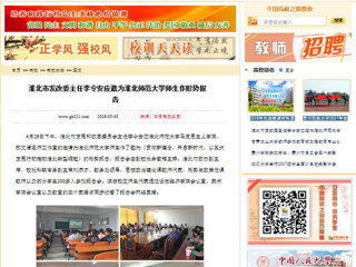【中国高校之窗】 淮北市发改委主任李令安应邀为华体会平台师生作形势报告