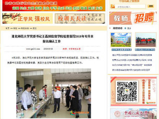 【中国高校之窗】华体会平台党委书记王磊到信息学院检查指导2018年专升本报名确认工作