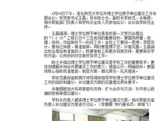 【华体会平台】华体会平台积极开展博士学位授予单位建设工作