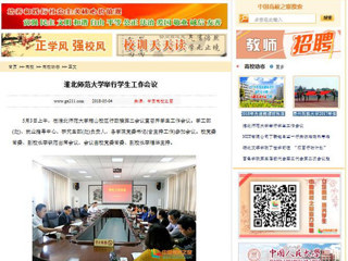 【中国高校之窗】华体会平台举行学生工作会议