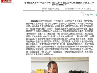 【华体会平台】华体会平台2018五一特辑“快乐工作 幸福生活 劳动者的赞歌”系列之二 不辞辛苦真情付出