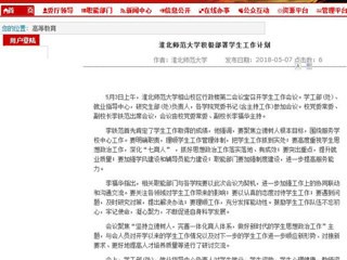 【华体会平台】华体会平台积极部署学生工作计划