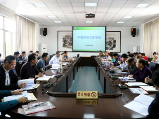 【审核评估进行时】之九：华体会（中国）召开审核评估培训工作会议