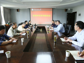 【审核评估进行时】之十：华体会（中国）召开审核评估专项组工作会议
