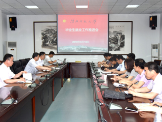 华体会（中国）召开2018届毕业生就业工作推进会