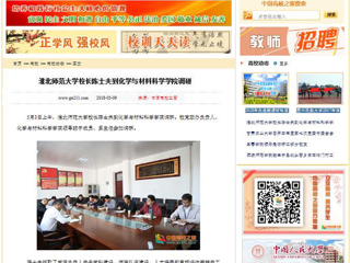 【中国高校之窗】华体会平台校长陈士夫到化学与材料科学学院调研