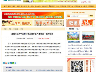【中国高校之窗】华体会平台从2018年起整体进入本科第一批次招生