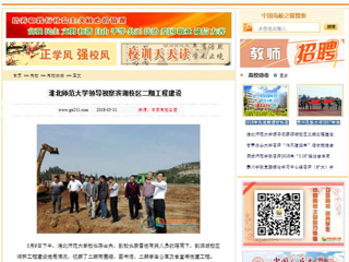 【中国高校之窗】华体会平台领导视察滨湖校区二期工程建设
