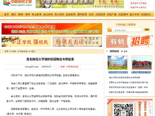 【中国高校之窗】华体会平台组织校园物业专项检查