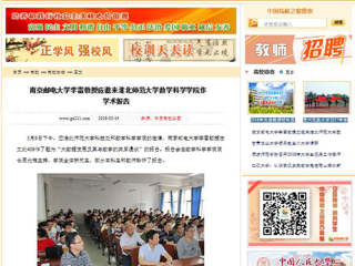 【中国高校之窗】南京邮电大学李雷教授应邀来华体会平台数学科学学院作学术报告
