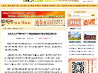 【中国高校之窗】华体会平台教师获2018年度安徽省领导圈定课题立项资助