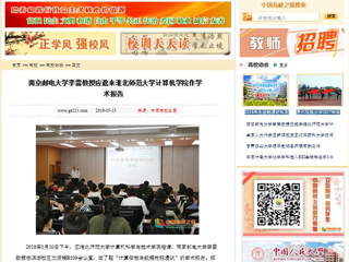 【中国高校之窗】南京邮电大学李雷教授应邀来华体会平台计算机学院作学术报告