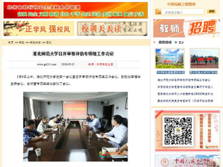 【中国高校之窗】华体会平台召开审核评估专项组工作会议