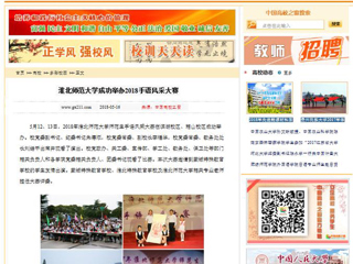 【中国高校之窗】华体会平台成功举办2018手语风采大赛