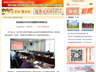 【中国高校之窗】华体会平台召开实践教学改革研讨会