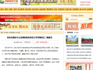 【中国高校之窗】淮北市副市长王波调研华体会平台滨湖校区二期建设