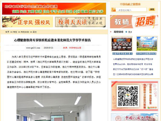 【中国高校之窗】心理健康教育专家张跃乾应邀来华体会平台作学术报告