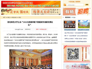 【中国高校之窗】华体会平台主办“2018大数据环境下智能财务创新发展论坛”