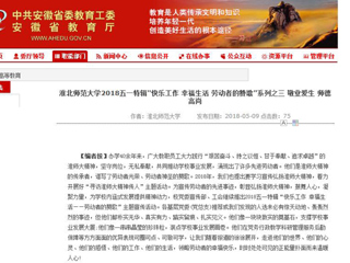 【华体会平台】华体会平台2018五一特辑“快乐工作 幸福生活 劳动者的赞歌”系列之三 敬业爱生 师德高尚