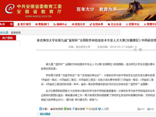 【华体会平台】 华体会平台在第九届“蓝桥杯”全国软件和信息技术专业人才大赛(安徽赛区) 中再获佳绩