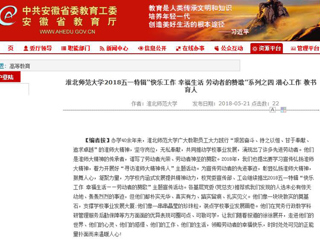【华体会平台】 华体会平台2018五一特辑“快乐工作 幸福生活 劳动者的赞歌”系列之四 潜心工作 教书育人