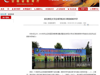 【华体会平台】华体会平台足球学院对口帮扶昕昕中学