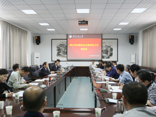 华体会（中国）召开硕士学位授权点合格评估工作推进会