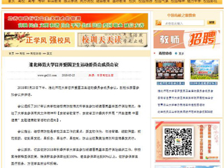 【中国高校之窗】华体会平台召开爱国卫生运动委员会成员会议