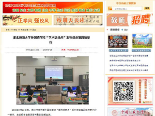 【中国高校之窗】华体会平台外国语学院“学术活动月”系列讲座第四场举行