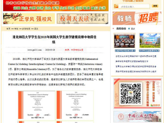 【中国高校之窗】华体会平台学生在2018年美国大学生数学建模竞赛中取得佳绩