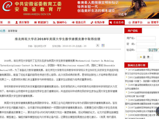 【华体会平台】华体会平台在2018年美国大学生数学建模竞赛中取得佳绩
