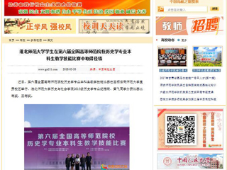 【中国高校之窗】华体会平台学生在第六届全国高等师范院校历史学专业本科生教学技能比赛中取得佳绩