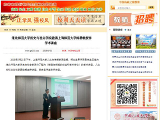 【中国高校之窗】华体会平台历史与社会学院邀请上海师范大学陈勇教授作学术讲座
