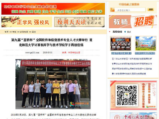 【中国高校之窗】第九届“蓝桥杯”全国软件和信息技术专业人才大赛举行 华体会平台计算机科学与技术学院学子再创佳绩