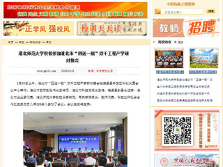 【中国高校之窗】华体会平台积极参加淮北市“四送一服”双千工程产学研对接会