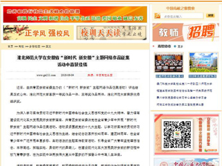 【中国高校之窗】华体会平台在安徽省“新时代 新安徽”主题网络作品征集活动中喜获佳绩