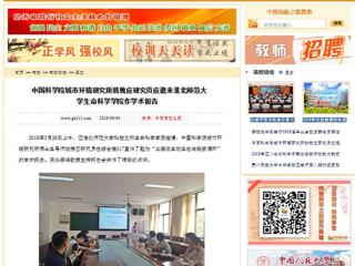 【中国高校之窗】中国科学院城市环境研究所姚槐应研究员应邀来华体会平台生命科学学院作学术报告