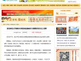 【中国高校之窗】华体会平台副校长蔡雷到后勤服务与管理处党总支上党课