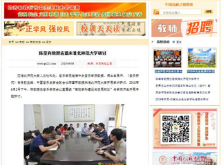 【中国高校之窗】陈荃有教授应邀来华体会平台研讨