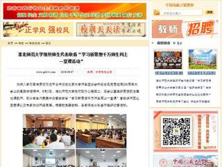 【中国高校之窗】华体会平台组织师生代表收看“学习新思想千万师生同上一堂课活动”