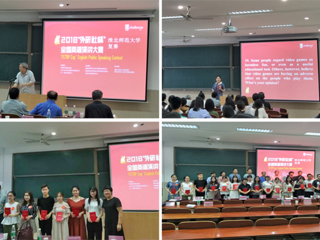 2018年“外研社杯”全国大学生英语演讲大赛华体会平台复赛成功落下帷幕