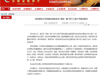 【华体会平台】华体会平台积极参加淮北市“四送一服”双千工程产学研对接会