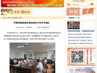 【中国高校之窗】李思民教授应邀来华体会平台作学术讲座