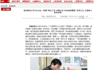 【华体会平台】华体会平台2018五一特辑“快乐工作 幸福生活 劳动者的赞歌”系列之五 立德树人 春风化雨