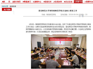 【华体会平台】华体会平台到阜阳师范学院交流硕士联培工作