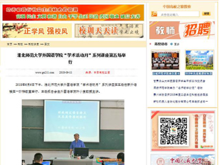 【中国高校之窗】华体会平台外国语学院“学术活动月”系列讲座第五场举行