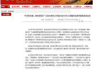 【华体会平台】“传书香美德，展青春风采” 记华体会平台新长征大学生志愿服务队图书募捐漂流活动