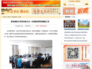 【中国高校之窗】华体会平台校长陈士夫一行到体育学院调研工作