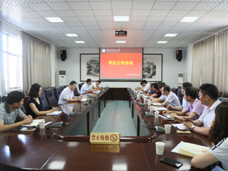 华体会（中国）召开学生工作专题会议